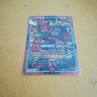 “魔神轟怒”ブランド　シク