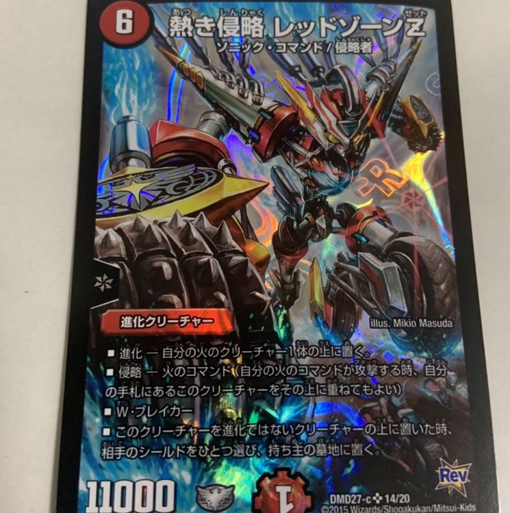 熱き侵略 レッドゾーンZ