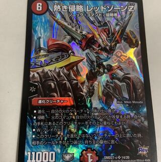 熱き侵略 レッドゾーンZ