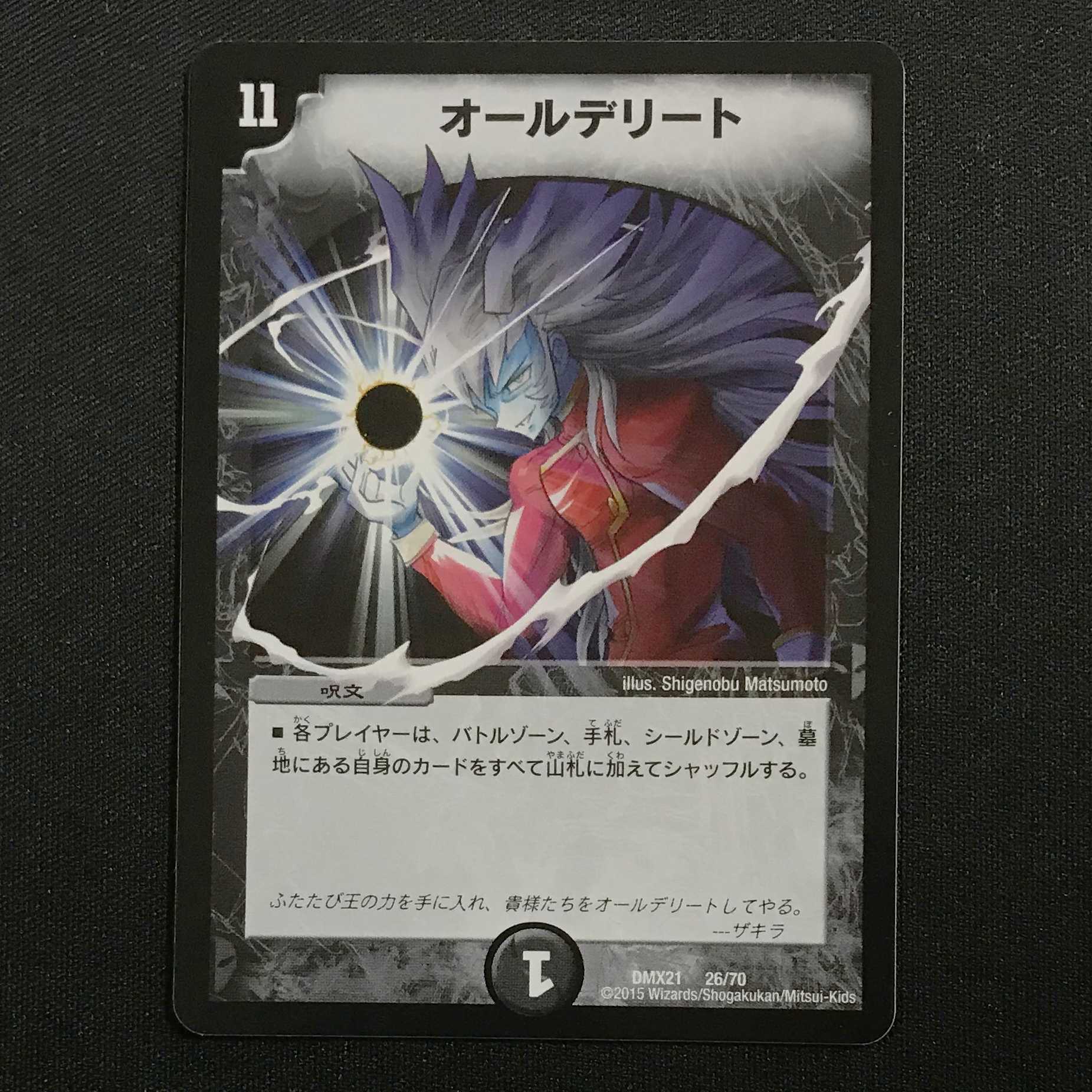 オールデリート (DMX-21)