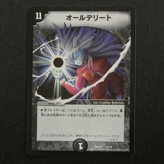 オールデリート (DMX-21)