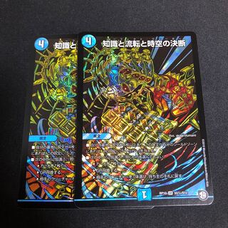 知識と流転と時空の決断 パーフェクトウォーター 2枚