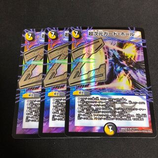 超次元ガード・ホール(V.C) bbp 3枚