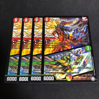 バーンメア・ザ・シルバー/オラオラ・スラッシュ 4枚