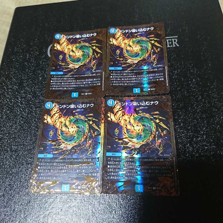 ドンドン吸い込むナウ