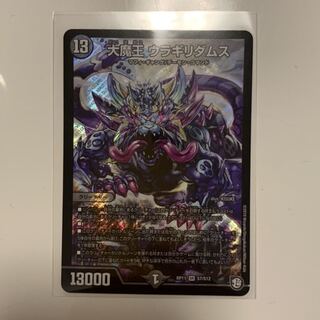 大魔王 ウラギリダムス