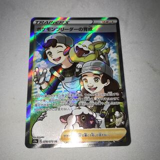 ポケモンブリーダーの育成 SR