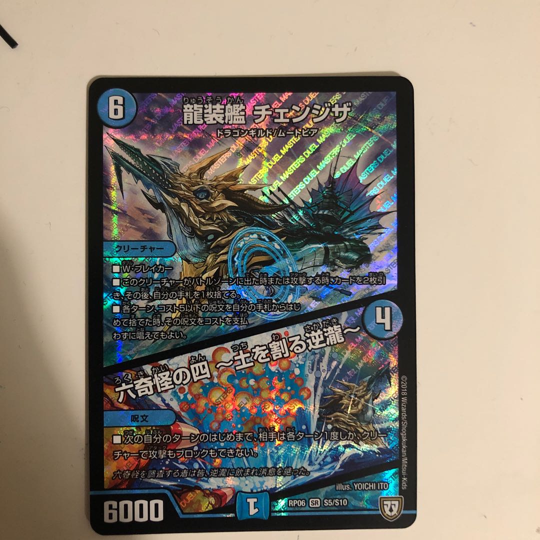 龍装艦 チェンジザ|六奇怪の四 -土を割る逆瀧- 1枚
