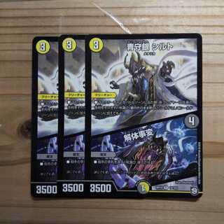 青守銀 シルト｜解体事変