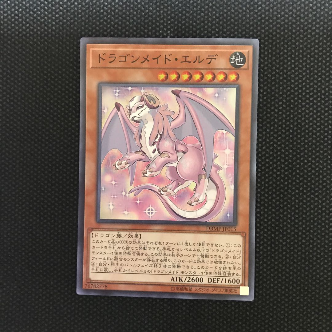 ドラゴンメイド・エルデ SR