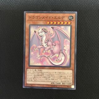 ドラゴンメイド・エルデ SR