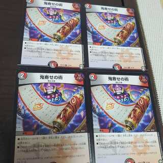 鬼寄せの術 4枚セット