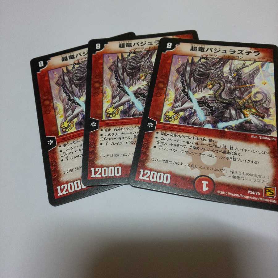 超竜バジュラズテラ