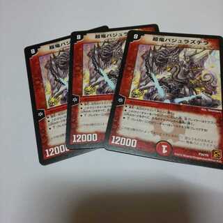 超竜バジュラズテラ