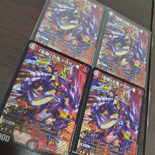 「影斬」の鬼 ドクガン竜 4枚セット