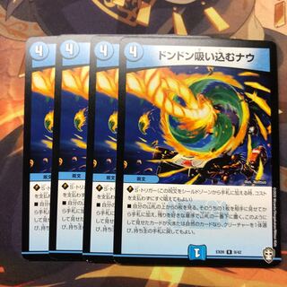 ドンドン吸い込むナウ