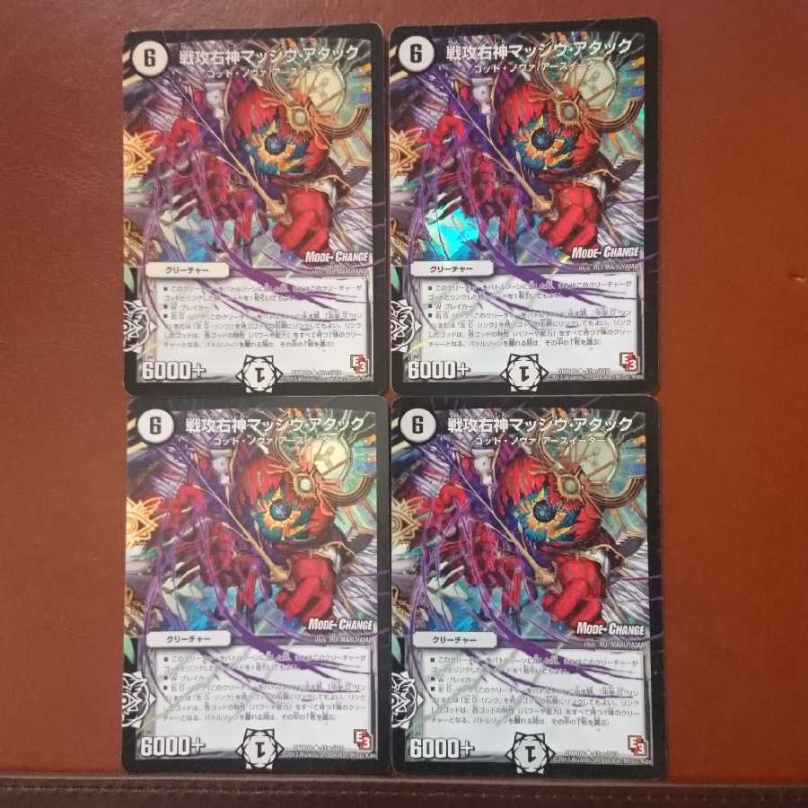 セット割引 戦攻右神マッシヴ・アタック