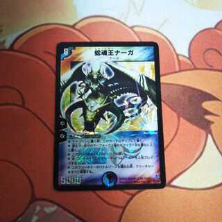 初期）蛇魂王ナーガ　1枚