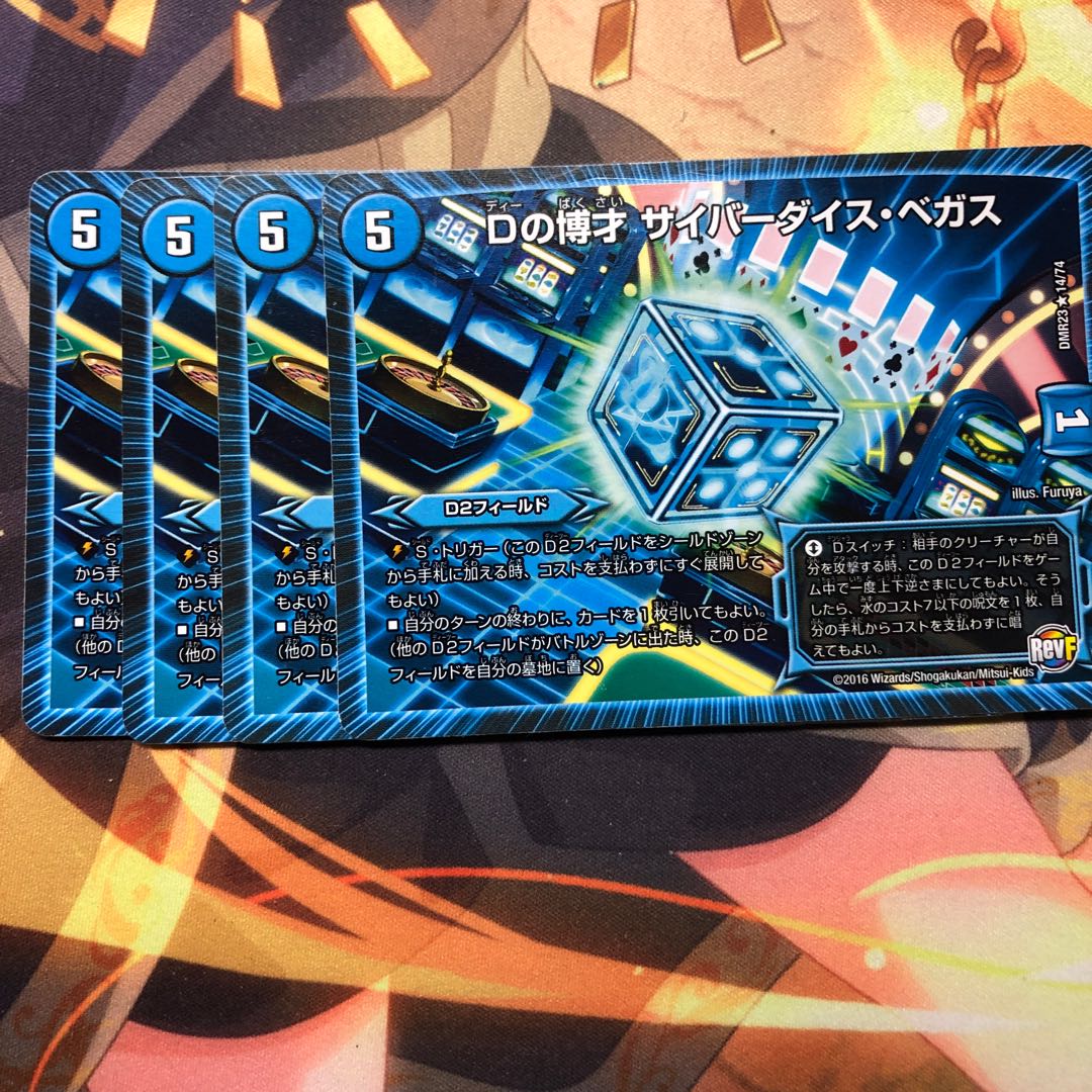 Dの博才 サイバーダイス・ベガス