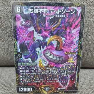 S級不死 デッドゾーン SR CSプロモ