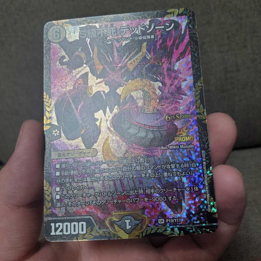 S級不死 デッドゾーン SR CSプロモ