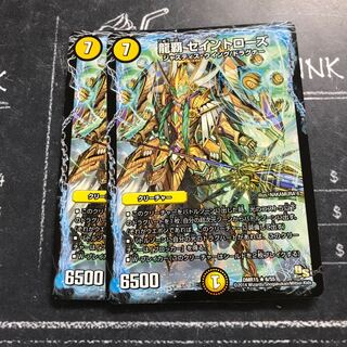 龍覇 セイントローズ(通常)