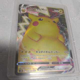 ピカチュウVMAX RRR 046/184