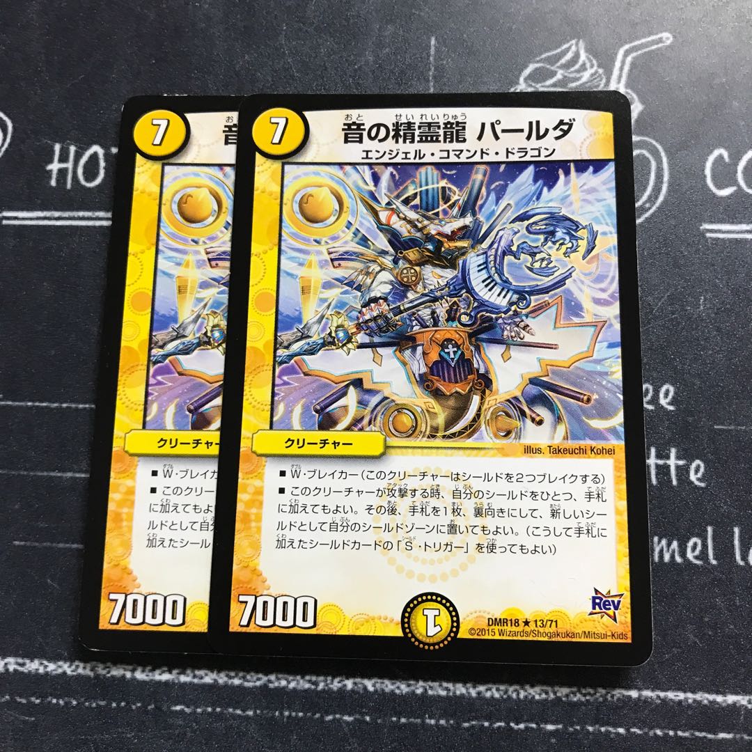 音の精霊龍 パールダ