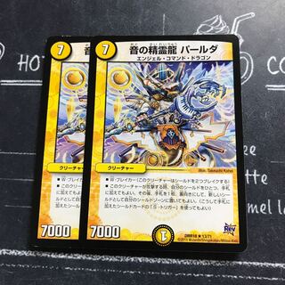 音の精霊龍 パールダ