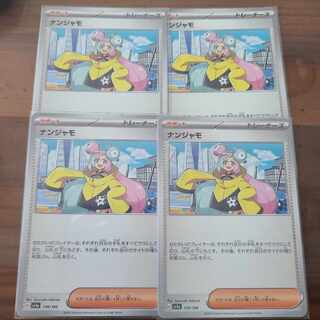 ナンジャモ 174/190 1枚