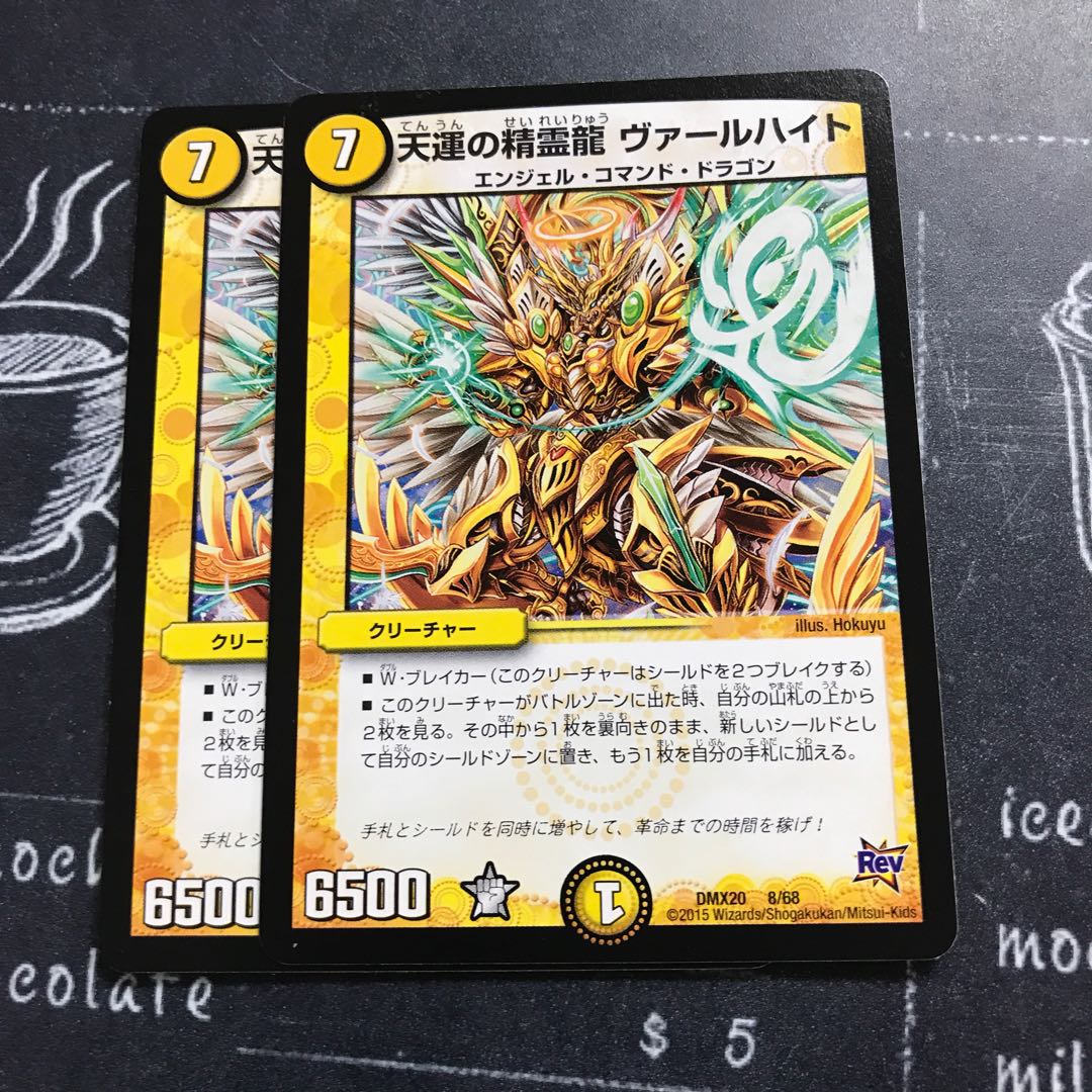 天運の精霊龍 ヴァールハイト