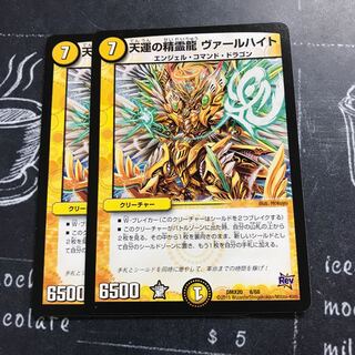 天運の精霊龍 ヴァールハイト