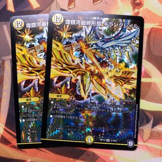 煌銀河最終形態 ギラングレイル