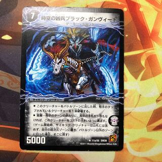 終焉の凶兵ブラック・ガンヴィート