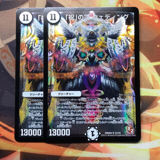 「祝」の頂 ウェディング