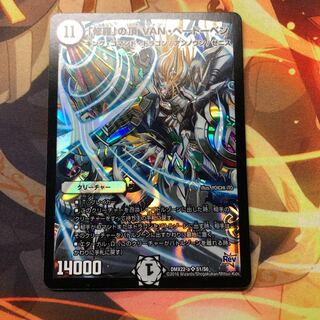 「修羅」の頂 VAN・ベートーベン