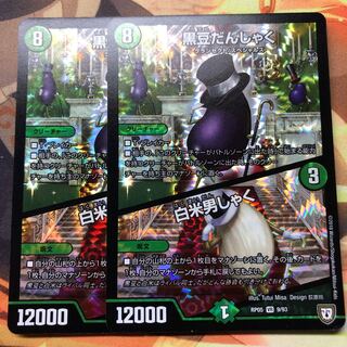 黒豆だんしゃく｜白米男しゃく