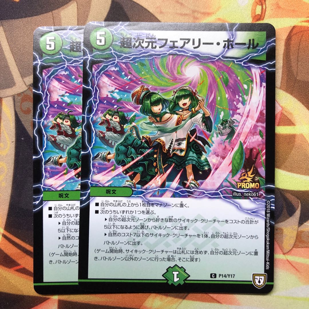 超次元フェアリー・ホール