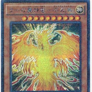 ラーの翼神竜 不死鳥