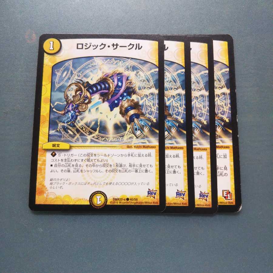 ロジックサークル ４枚セット