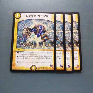 ロジックサークル ４枚セット