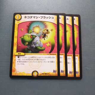 ネコダマシ・フラッシュ ４枚セット1251