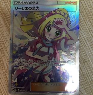 リーリエの全力sr
