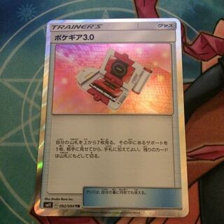 ミラクルツイン ポケギア3.0 TR