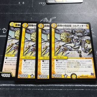 音階の精霊龍 コルティオール