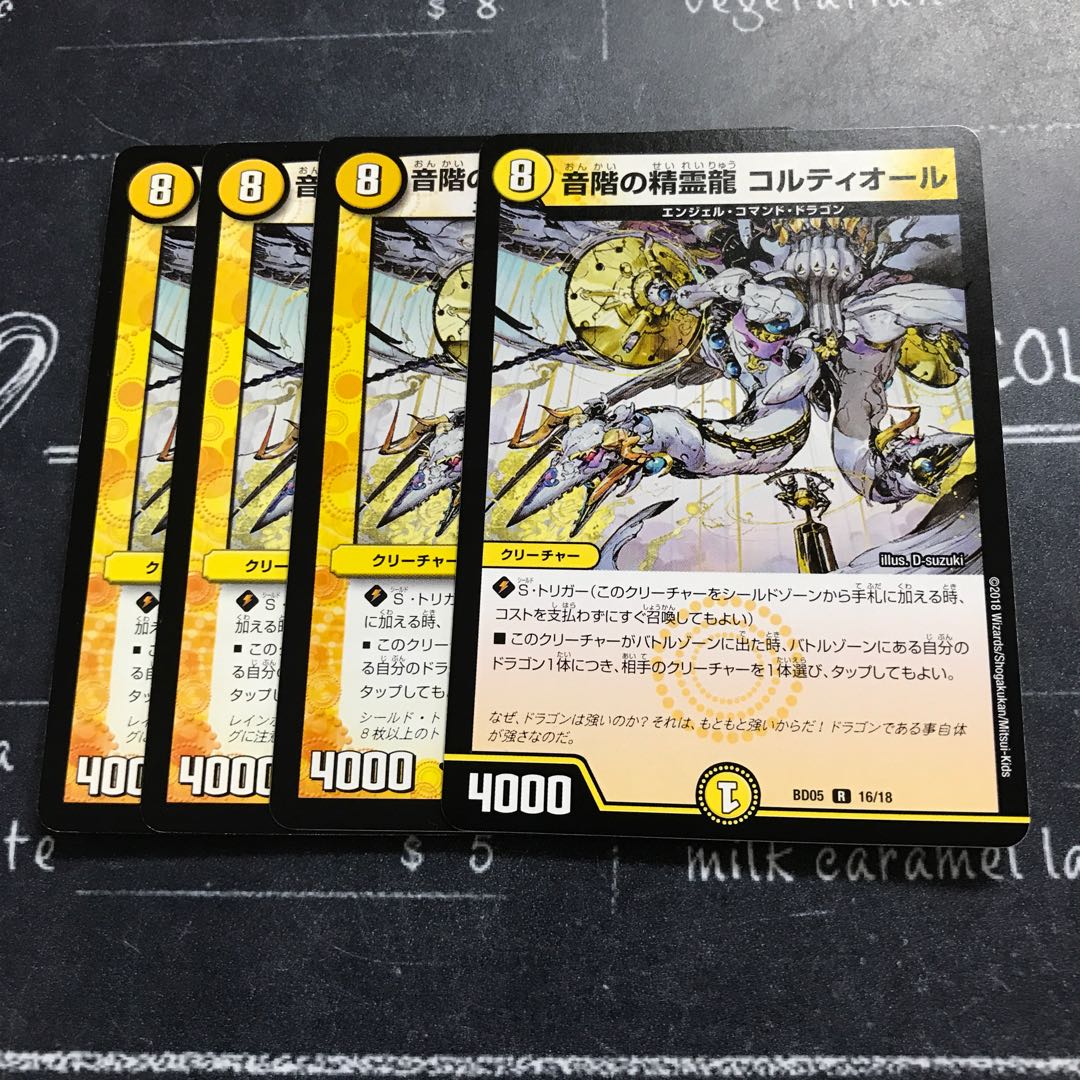 音階の精霊龍 コルティオール