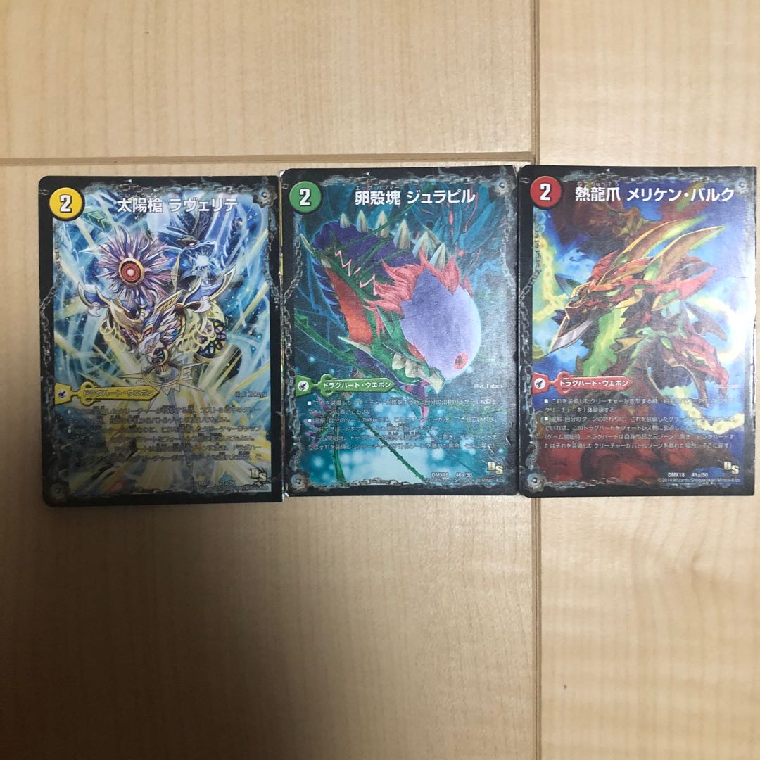 ドラグハート・ウェポン