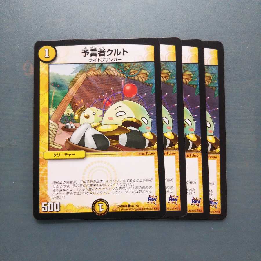 予言者クルト 4枚セット