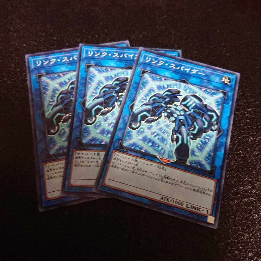 リンク・スパイダー