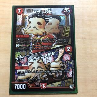 ほめほめ老｜ホメホメ老句